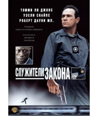 Servants of the Law [DVD]