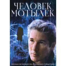 Человек-мотылек [DVD]
