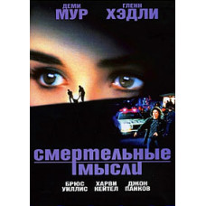 Deadly Thoughts [DVD]