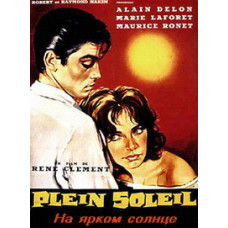 На яскравому сонці [DVD]