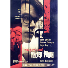 The Talented Mr. Ripley [DVD]