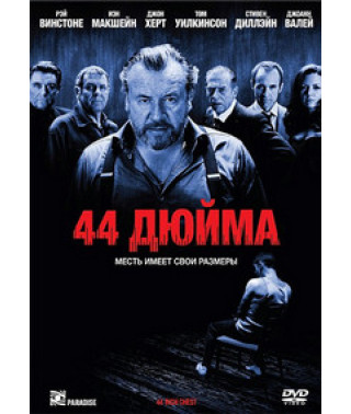 44 дюйма [DVD]