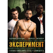 Experiment [DVD]