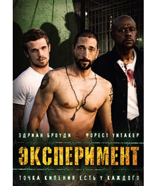 Experiment [DVD]