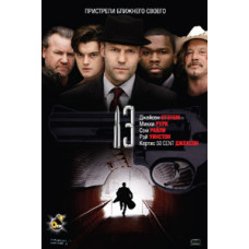 13 (Тринадцять) [DVD]