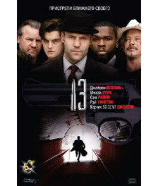 13 (Тринадцять) [DVD]