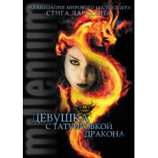 The Girl with the Dragon Tattoo (Men Who Hate Women) [DVD]