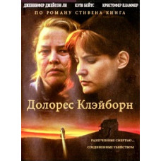 Долорес Клэйборн [DVD]