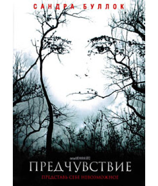 Предчувствие [DVD]