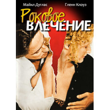 Фатальний потяг [DVD]