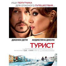 Tourist [DVD]