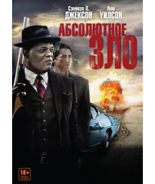 Absolute Evil (Meet Evil) [DVD]