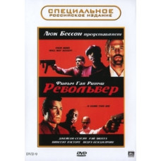 Револьвер [DVD]