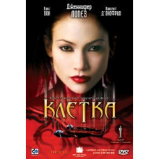 Клітка [DVD]