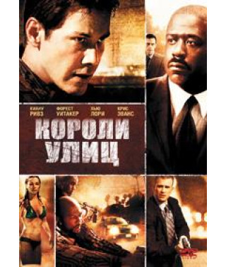 Street Kings [DVD]