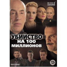 Murder for 100 Million [DVD]