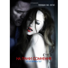 На грани сомнения [DVD]