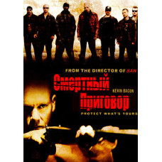 Смертний вирок [DVD]