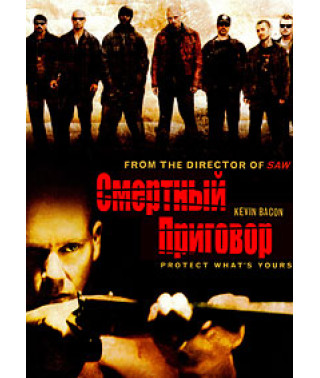 Смертный приговор [DVD]