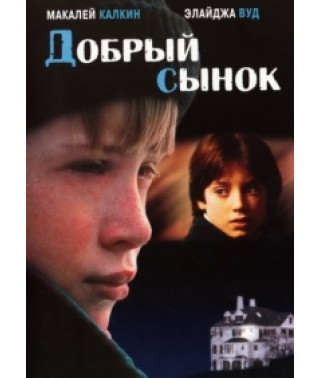 Добрий син (Хороший син) [DVD]