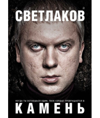 Stone [DVD]