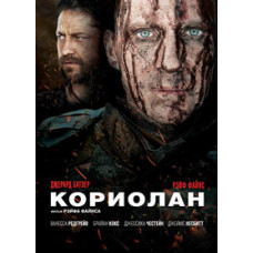 Coriolanus [DVD]