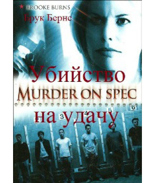 Убийство на удачу [DVD]