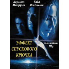 The Trigger Effect [DVD]