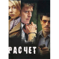 Calculation [DVD]