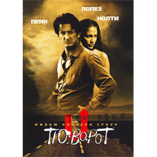 Поворот [DVD]