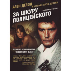 In the Skin of a Cop [DVD]