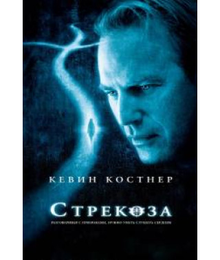 Dragonfly [DVD]