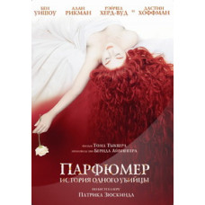 Парфумер: Історія одного вбивці [DVD]