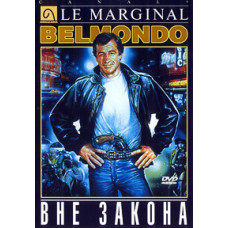 Вне закона [DVD]