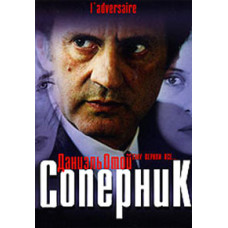 Суперник [DVD]