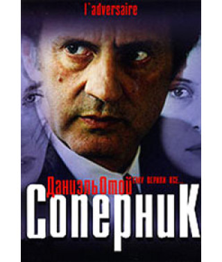 Соперник [DVD]