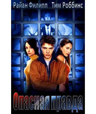 Dangerous Truth (Anti-Monopoly) [DVD]