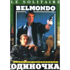 Single [DVD] (1987)