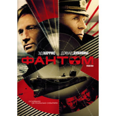Фантом [DVD]