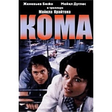 Coma [DVD]