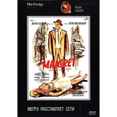 Мегре розставляє мережі [DVD]