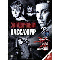 Train (Mystery Passenger) [DVD]