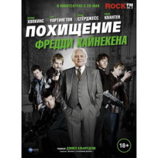 Викрадення Фредді Хайнекена [DVD]