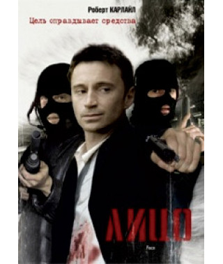 Обличчя (Авторитет) [DVD]
