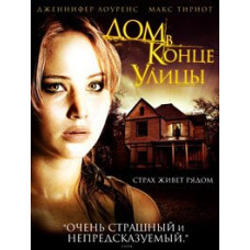 The House at the End of the Street [DVD]