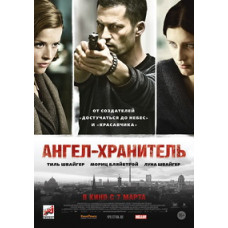 Ангел-охоронець [DVD]