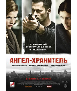 Guardian Angel [DVD]