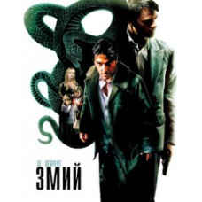 Serpent [DVD]