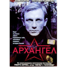 Archangel [DVD]