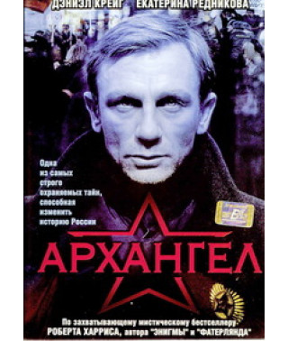 Архангел [DVD]